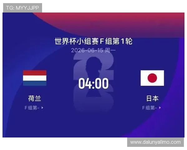 世界杯荷兰VS日本比赛官方授权观看平台及合法渠道全攻略